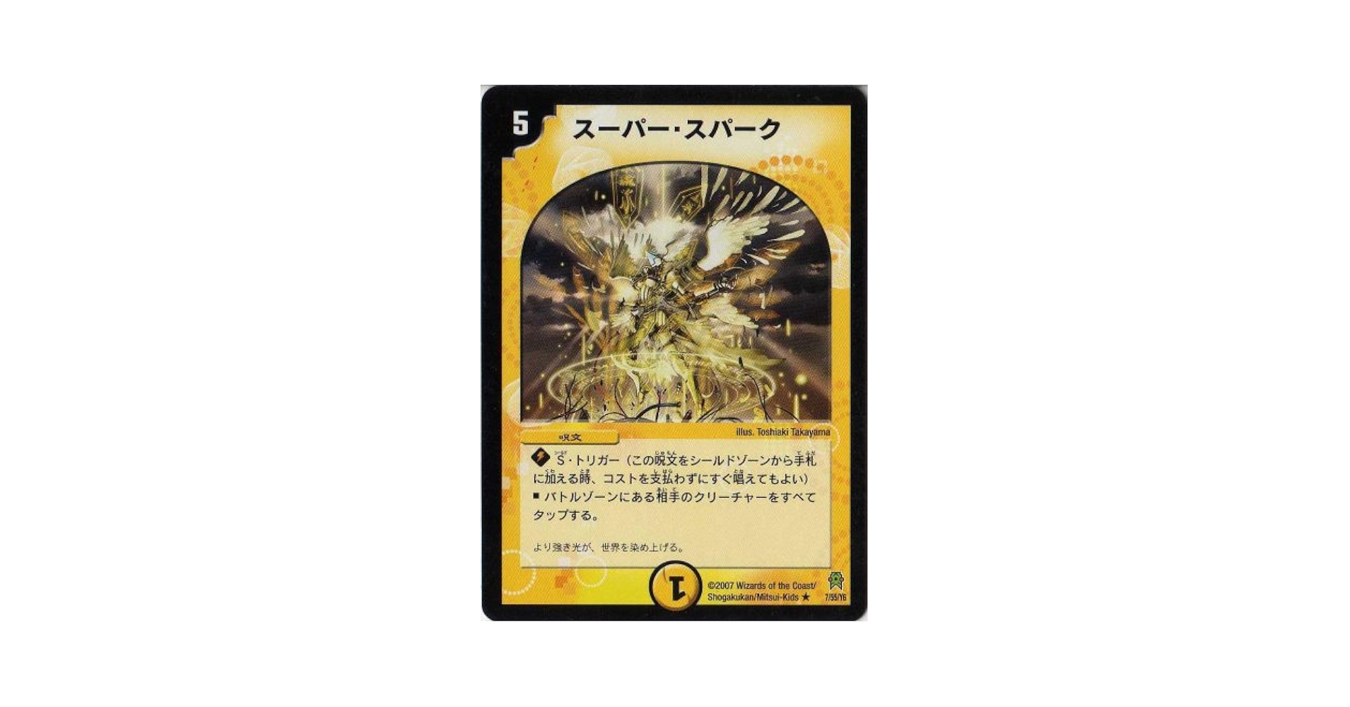 Amazon.co.jp: デュエルマスターズ 【DM-25】 スーパー